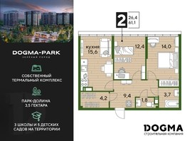 Продается 2-комнатная квартира ЖК DOGMA PARK, литера 20, 61.1  м², 10490870 рублей
