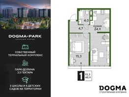 Продается 1-комнатная квартира ЖК DOGMA PARK, литера 20, 48.9  м², 9423030 рублей