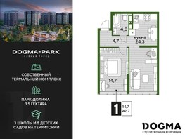 Продается 1-комнатная квартира ЖК DOGMA PARK, литера 20, 47.7  м², 9191790 рублей