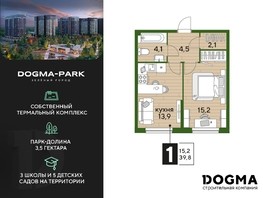 Продается 1-комнатная квартира ЖК DOGMA PARK, литера 20, 39.8  м², 7406780 рублей