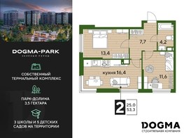 Продается 2-комнатная квартира ЖК DOGMA PARK, литера 20, 53.5  м², 8832850 рублей