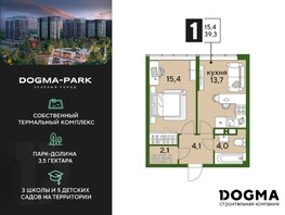 Продается 1-комнатная квартира ЖК DOGMA PARK (Догма парк), литера 18, 39.3  м², 5788890 рублей