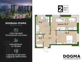 Продается 2-комнатная квартира ЖК DOGMA PARK, литера 18, 54.1  м², 9234870 рублей