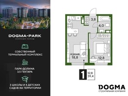 Продается 1-комнатная квартира ЖК DOGMA PARK, литера 18, 39.4  м², 7395380 рублей