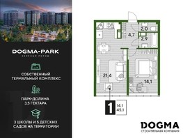 Продается 1-комнатная квартира ЖК DOGMA PARK, литера 21, 45.1  м², 8690770 рублей
