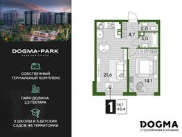 Продается 1-комнатная квартира ЖК DOGMA PARK, литера 21, 45.4  м², 8521580 рублей
