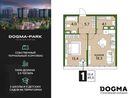 Продается 1-комнатная квартира ЖК DOGMA PARK (Догма парк), литера 21, 45.5  м², 6319950 рублей