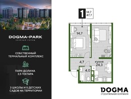 Продается 1-комнатная квартира ЖК DOGMA PARK, литера 21, 47.7  м², 9191790 рублей
