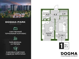 Продается 1-комнатная квартира ЖК DOGMA PARK (Догма парк), литера 21, 37.3  м², 5479370 рублей