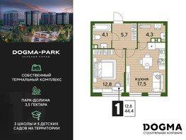 Продается 1-комнатная квартира ЖК DOGMA PARK, литера 21, 44.4  м², 8036400 рублей