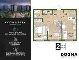 Продается 2-комнатная квартира ЖК DOGMA PARK, литера 22, 59.6  м², 9839960 рублей