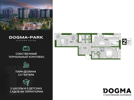 Продается 2-комнатная квартира ЖК DOGMA PARK, литера 22, 66.1  м², 11349370 рублей