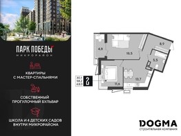 Продается 2-комнатная квартира ЖК Парк Победы 2, литера 21, 63  м², 10735200 рублей