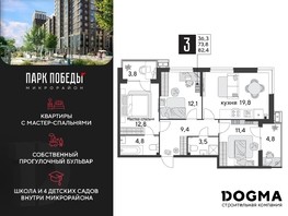 Продается 3-комнатная квартира ЖК Парк Победы 2, литера 31, 82.4  м², 9846800 рублей