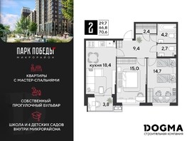 Продается 2-комнатная квартира ЖК Парк Победы 2, литера 30, 70.6  м², 12030240 рублей