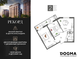 Продается 2-комнатная квартира ЖК Рекорд, литера 2, 60.1  м², 14430010 рублей