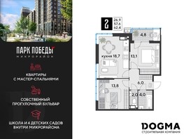Продается 2-комнатная квартира ЖК Парк Победы 2, литера 6, 62.4  м², 9765600 рублей