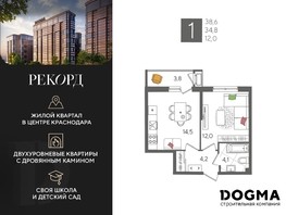 Продается 1-комнатная квартира ЖК Рекорд, литера 2, 38.6  м², 9846860 рублей