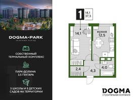 Продается 1-комнатная квартира ЖК DOGMA PARK, литера 2, 37.3  м², 7299610 рублей
