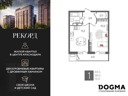 Продается 1-комнатная квартира ЖК Рекорд 2, литера 5, 44.6  м², 8322360 рублей