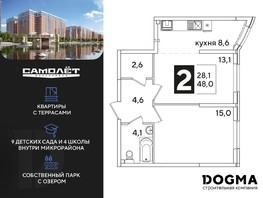 Продается 2-комнатная квартира ЖК Самолет, литера 59, 48  м², 6585600 рублей