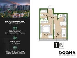 Продается 1-комнатная квартира ЖК DOGMA PARK, литера 17, 37.4  м², 7446340 рублей
