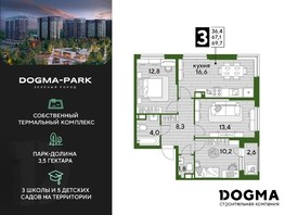 Продается 3-комнатная квартира ЖК DOGMA PARK, литера 15, 69.7  м², 11340190 рублей