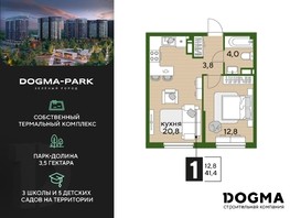 Продается 1-комнатная квартира ЖК DOGMA PARK, литера 17, 41.4  м², 7704540 рублей