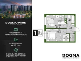 Продается 1-комнатная квартира ЖК DOGMA PARK, литера 7, 39.5  м², 7350950 рублей