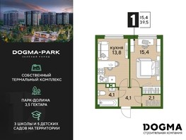 Продается 1-комнатная квартира ЖК DOGMA PARK, литера 17, 39.5  м², 7350950 рублей