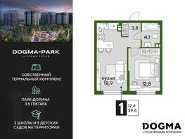 Продается 1-комнатная квартира ЖК DOGMA PARK, литера 17, 39.6  м², 7369560 рублей