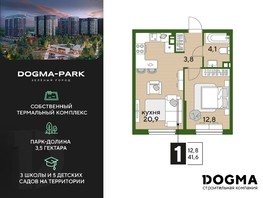 Продается 1-комнатная квартира ЖК DOGMA PARK, литера 17, 41.6  м², 7808320 рублей