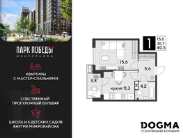 Продается 1-комнатная квартира ЖК Парк Победы 2, литера 21, 40.5  м², 6111450 рублей