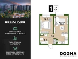 Продается 1-комнатная квартира ЖК DOGMA PARK, литера 15, 41.4  м², 7493400 рублей