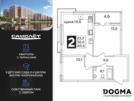 Продается 2-комнатная квартира ЖК Самолет, литера 55, 60.6  м², 12120000 рублей