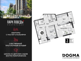 Продается 3-комнатная квартира ЖК Парк Победы 2, литера 6, 100.3  м², 15215510 рублей