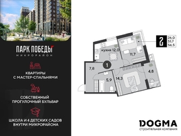 Продается 2-комнатная квартира ЖК Парк Победы 2, литера 6, 56.5  м², 6175450 рублей