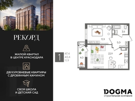 Продается 1-комнатная квартира ЖК Рекорд 2, литера 1, 47.4  м², 8797440 рублей