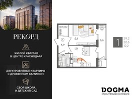 Продается 1-комнатная квартира ЖК Рекорд 2, литера 1, 39.2  м², 7796881 рублей