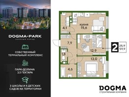 Продается 2-комнатная квартира ЖК DOGMA PARK, литера 13, 59.9  м², 9889490 рублей