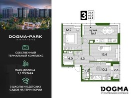 Продается 3-комнатная квартира ЖК DOGMA PARK, литера 3, 69.4  м², 11457941 рублей