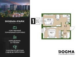 Продается 1-комнатная квартира ЖК DOGMA PARK, литера 21, 37.8  м², 7397460 рублей