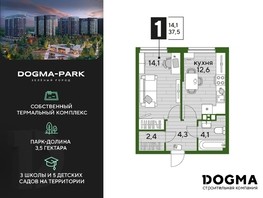 Продается 1-комнатная квартира ЖК DOGMA PARK, литера 1, 37.5  м², 7338750 рублей