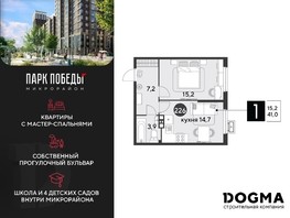Продается 1-комнатная квартира ЖК Парк Победы 2, литера 6, 41  м², 5223400 рублей