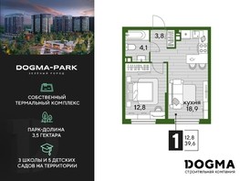 Продается 1-комнатная квартира ЖК DOGMA PARK (Догма парк), литера 17, 39.6  м², 5860800 рублей