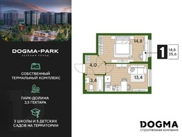 Продается 1-комнатная квартира ЖК DOGMA PARK (Догма парк), литера 21, 35.6  м², 5404080 рублей