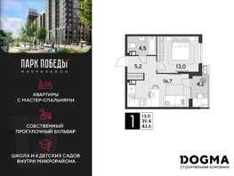 Продается 1-комнатная квартира ЖК Парк Победы 2, литера 21, 43.6  м², 6579240 рублей