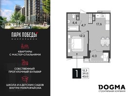 Продается 1-комнатная квартира ЖК Парк Победы 2, литера 21, 43  м², 6712300 рублей