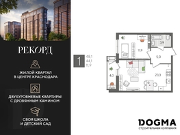 Продается 1-комнатная квартира ЖК Рекорд 2, литера 1, 48.1  м², 8682050 рублей