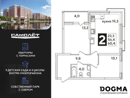 Продается 2-комнатная квартира ЖК Самолет, литера 66, 60.4  м², 6867480 рублей